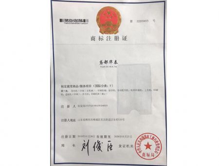 點擊查看詳細信息<br>標(biāo)題：商標(biāo)注冊證 閱讀次數(shù)：777